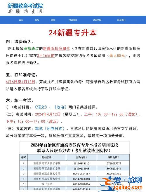 專升本2024新疆(新疆2024年下半年事業(yè)單位如何改革)？