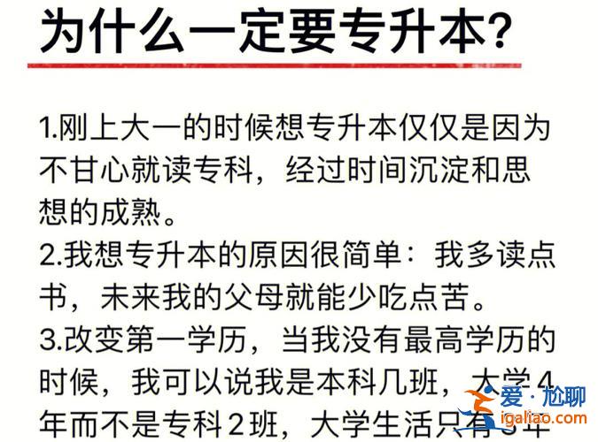 哪里的專升本？如果要專升本，大家建議去哪里？