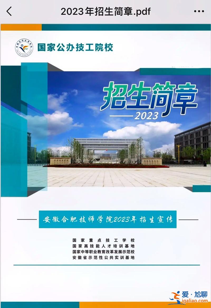 合肥建工技師學(xué)院對口升學(xué)？安徽建設(shè)學(xué)校與哪個學(xué)院銜接？