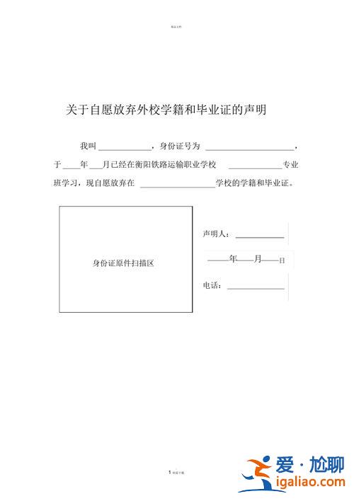 放棄升學聲明？不升學申請說明怎么寫？