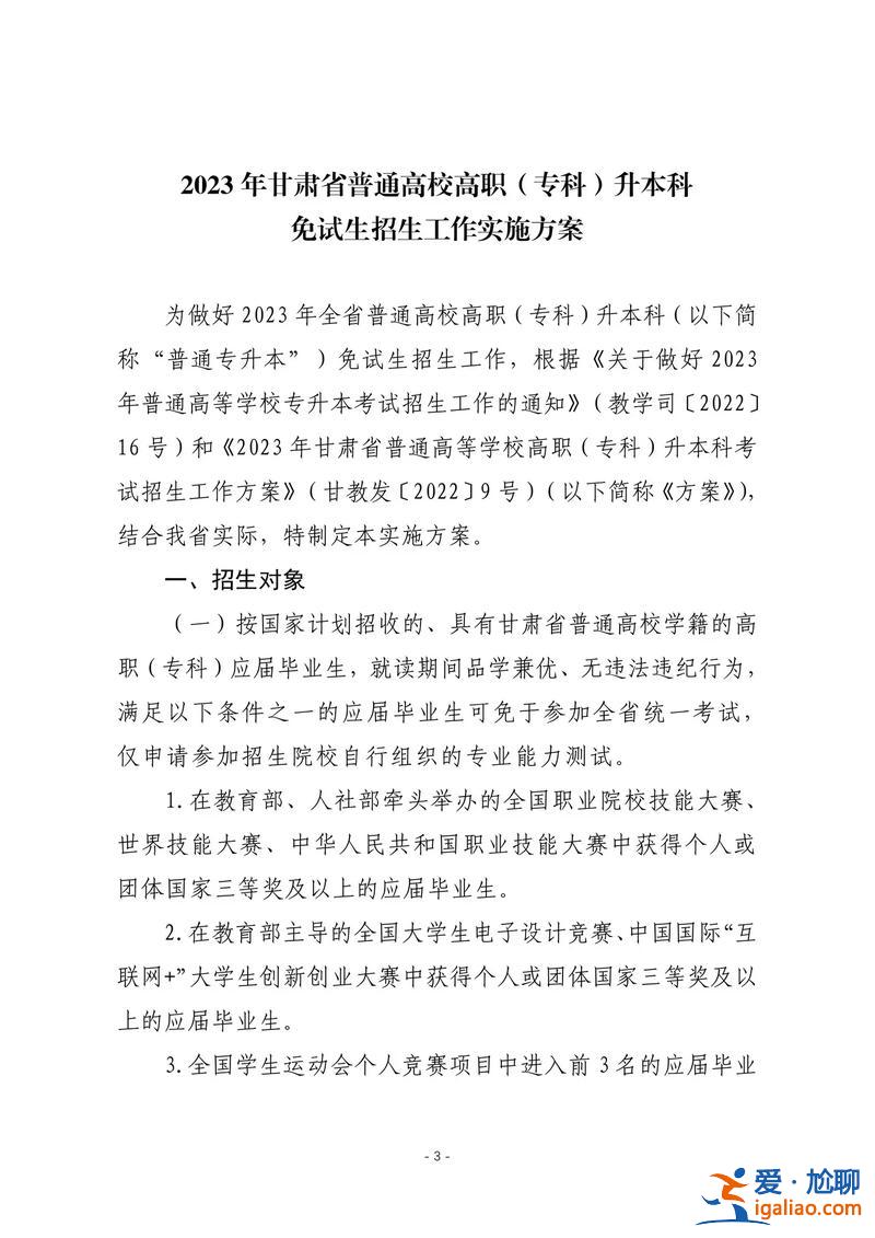 專升本免試學校 免試專升本可以隨意選學校嗎？