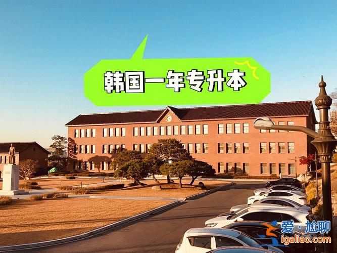 韓國專升本藝術 關于去韓國讀專升本的問題？