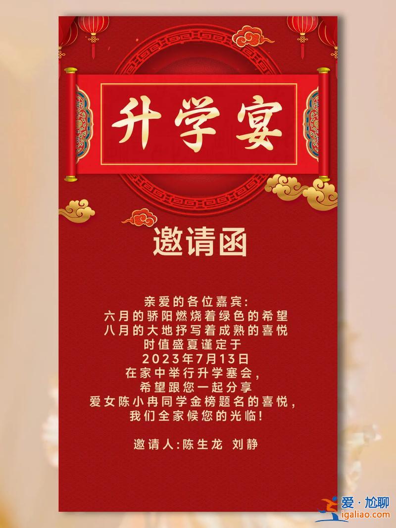 湖南教師升學宴邀請函，去湖南家做客文案？