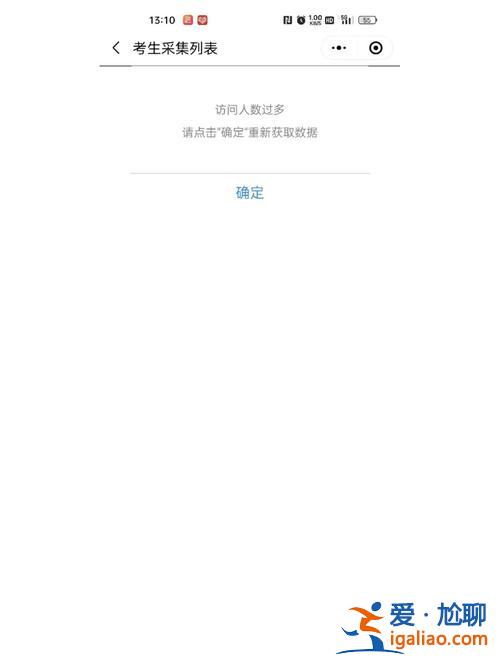沒有采集信息是無法升學(xué)嗎，學(xué)生報名成功但是采集不到信息是怎么回事？