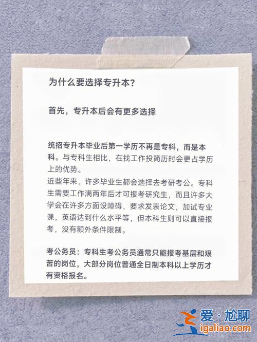 不敢專升本(為什么專科生都不選擇專升本呢)？