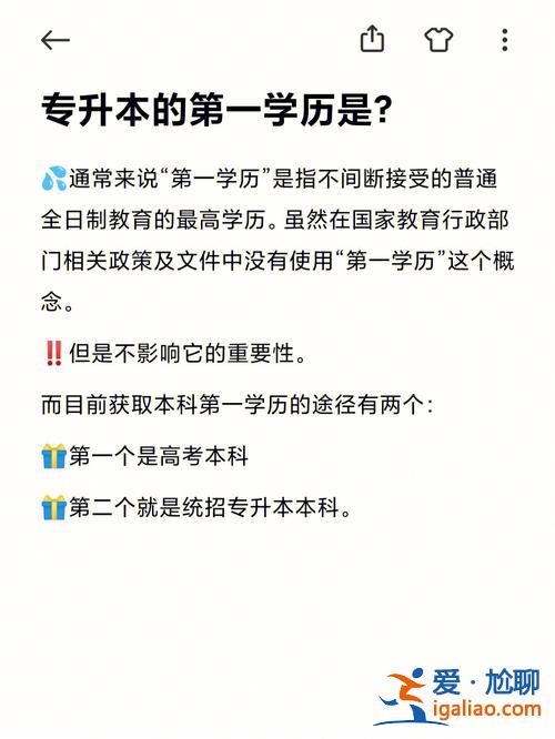 專升本勸說，HR怎樣看待統招專升本第一學歷？