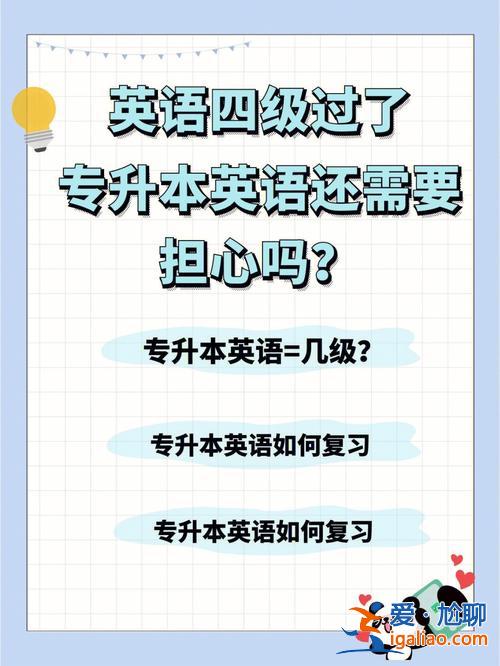 專升本頭大 專升本英語需要過幾級專升本難嗎？