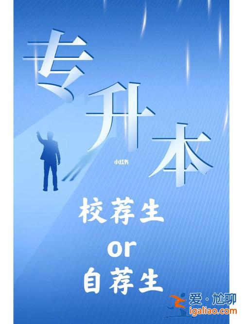 不是專升本 專升本不報班就不是校薦生了嗎？