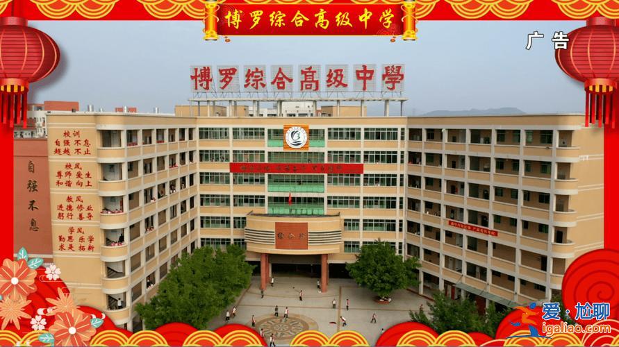 博羅中學升學率？博羅綜合高級中學升學率怎么樣？