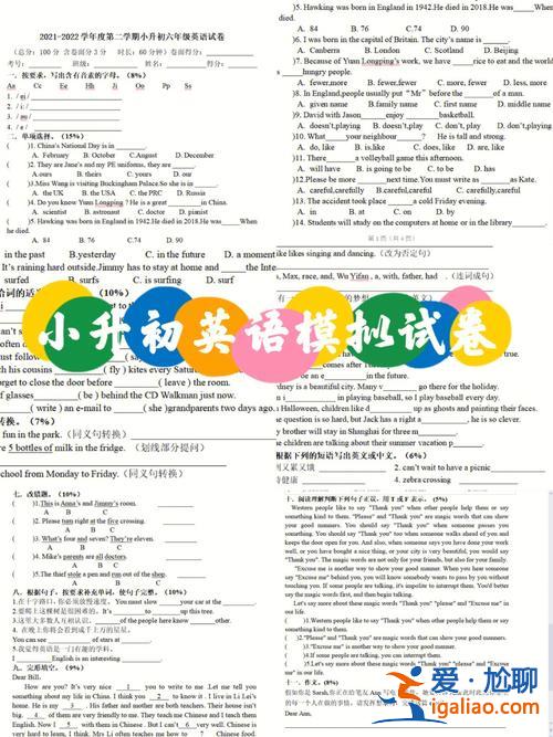 升學模擬卷英語(什么是擬升學)？