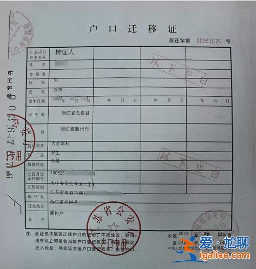 升學戶口遷移證(什么是升學遷戶口)？
