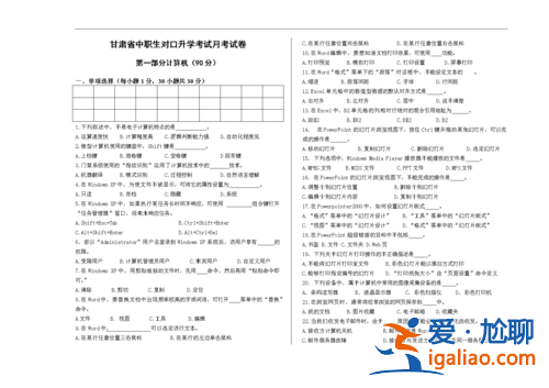 對口升學計算機試題，計算機對口升學都考些什么？