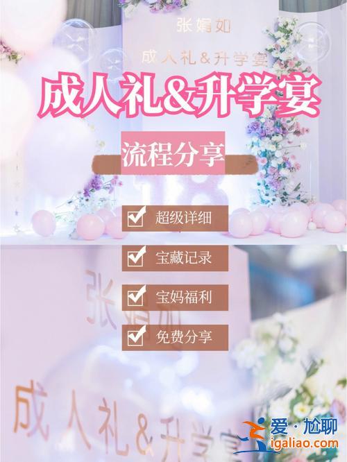升學(xué)宴的視頻？升學(xué)宴的流程及注意事項(xiàng)？