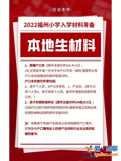小學升學資料 小學生入學報名，需要準備什么材料？