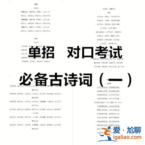 對(duì)口升學(xué)文化語(yǔ)文古詩(shī)題目 2024屆中職單招語(yǔ)文必背古詩(shī)詞？