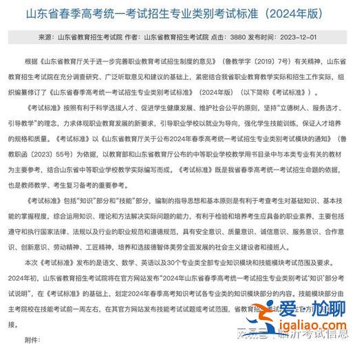 山西對口升學考試大綱，2024高考山西大綱？