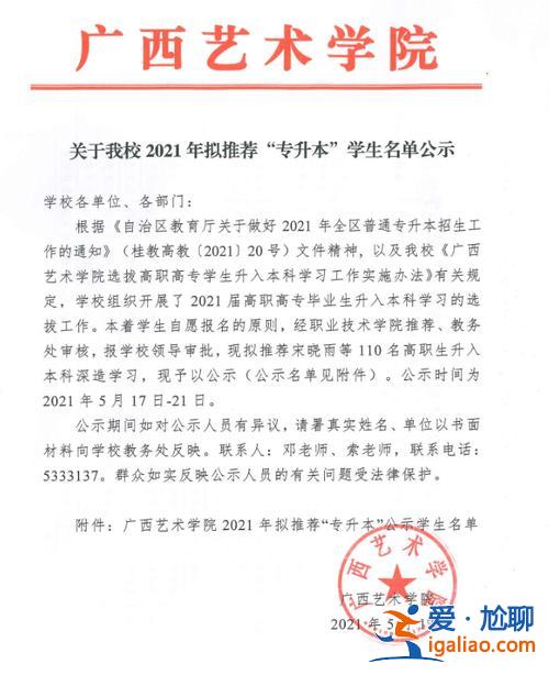 廣西藝術學院有專升本(廣西藝術類專升本院校)？
