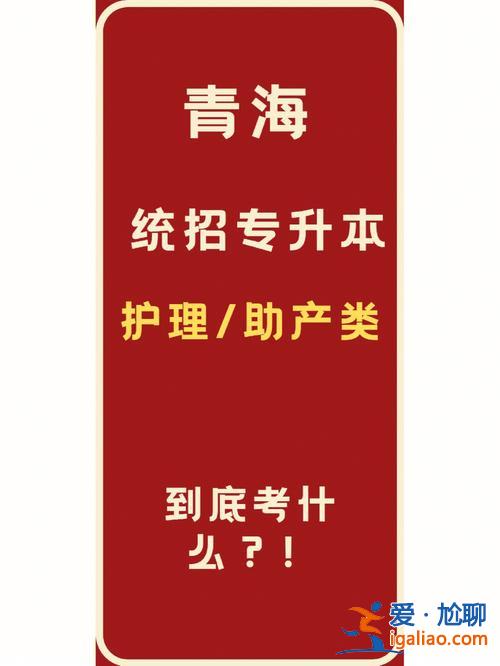 青海大學醫學院專升本(青海大學醫學院專升本針灸推拿學有嗎)？