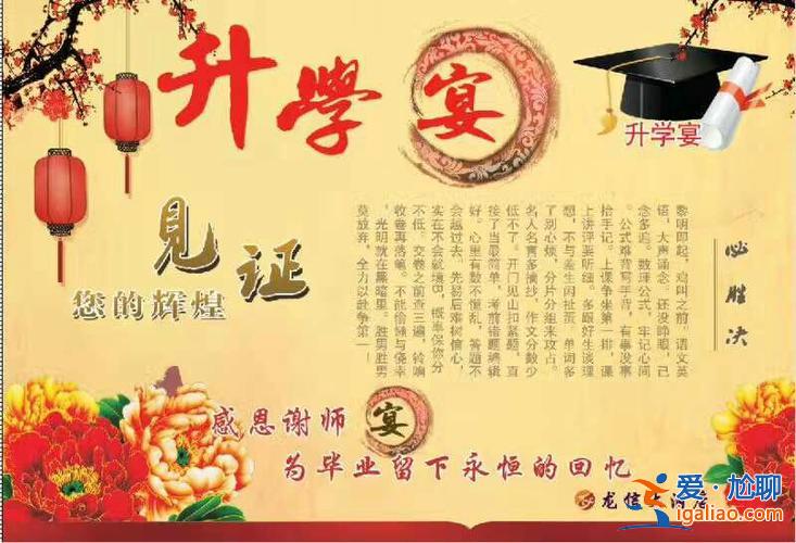 上海升學宴活動方案設計 孩子班主任辦升學宴隨多少禮？