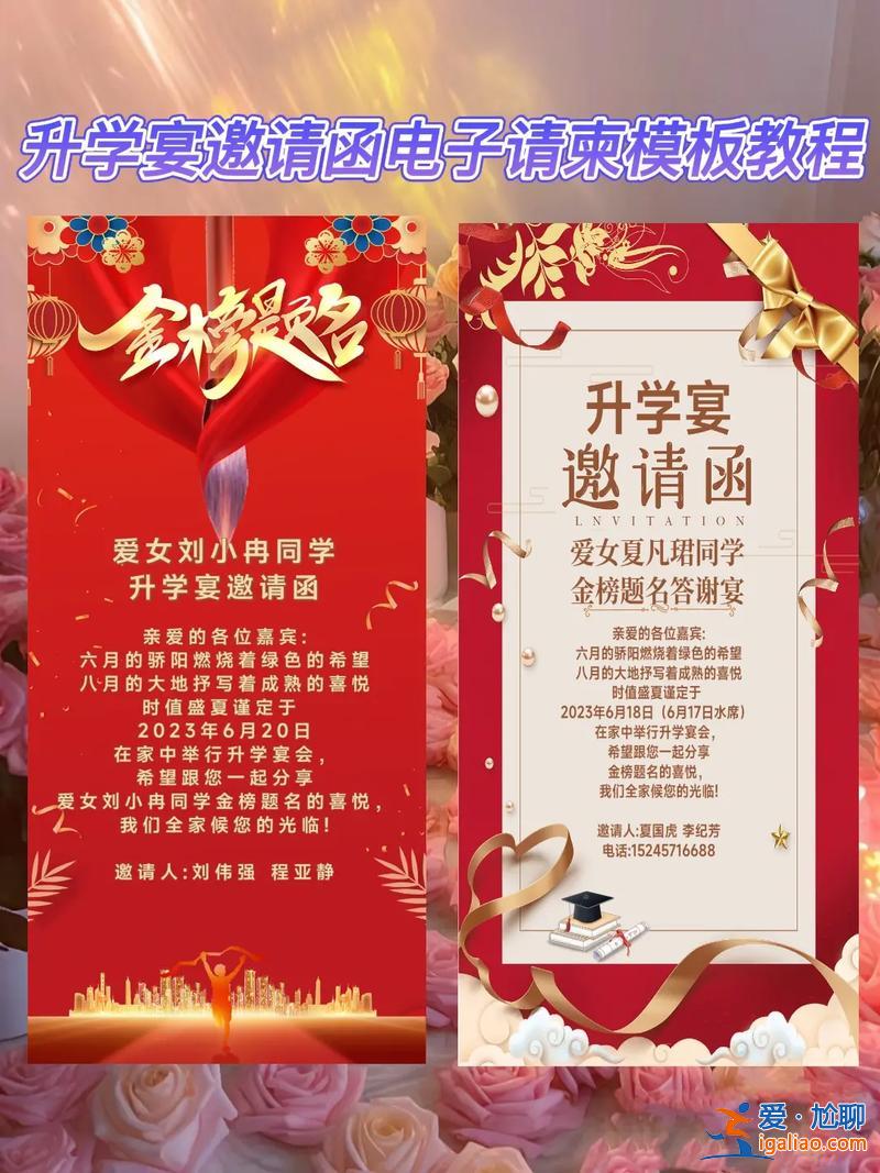 女兒升學宴請帖的寫法圖片？女兒升學宴請柬應怎么寫？