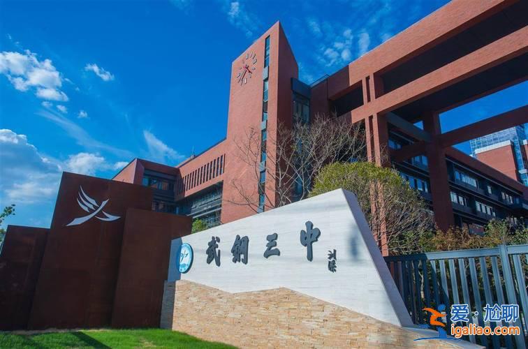 武鋼12中升學(xué)率高？武鋼三中怎么樣？