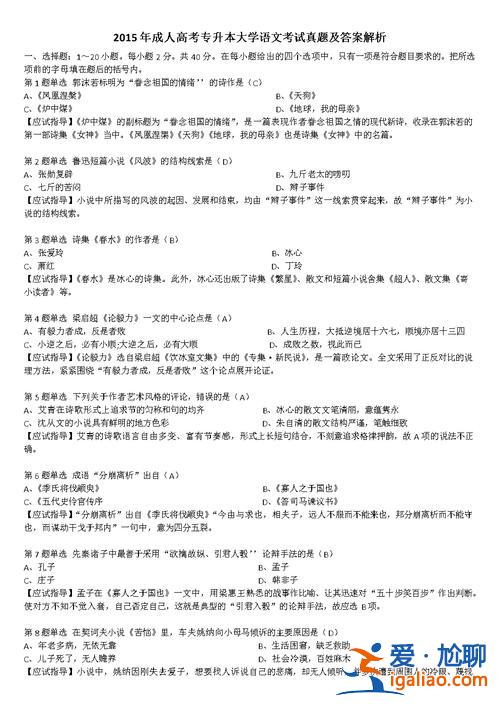 成人高考專升本教育理論試題？成人專升本漢語言文學考哪些？