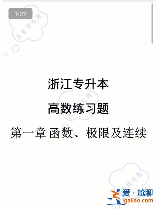 2024浙江專升本高數真題？浙江專升本總分是多少？