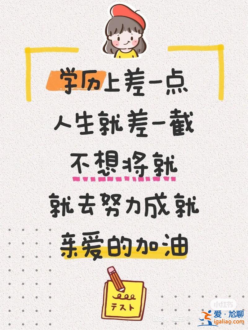品牌提升學(xué)歷文案 學(xué)歷提升朋友圈宣傳文案怎么寫？