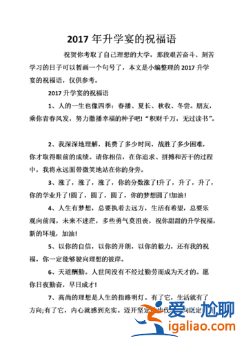 升學宴的祝詞(祝升學宴祝福語)？