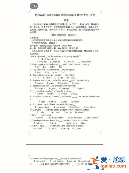 對口升學英語高一必修一？對口升學英語答題技巧？
