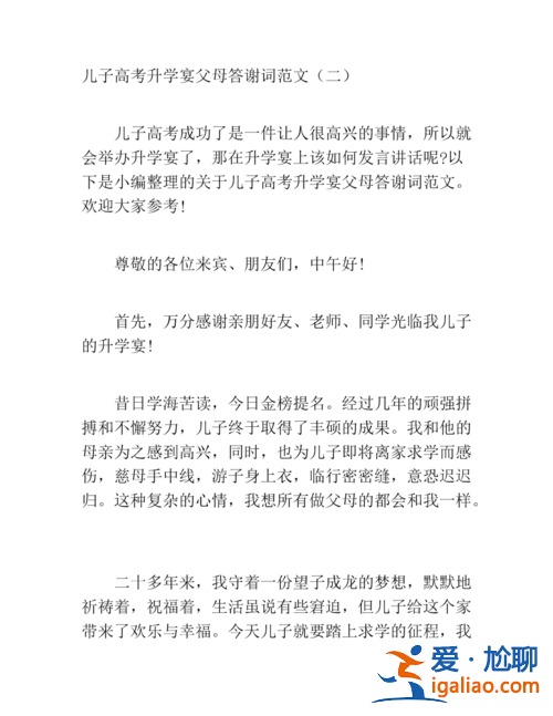 辦升學宴感謝家長的話？升學宴對父母的感恩寄語？