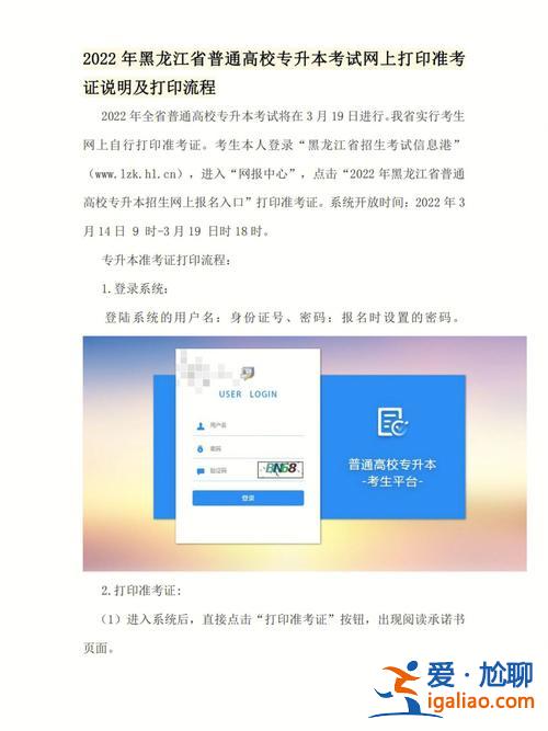 2024遼寧專升本準考證打印入口(遼寧2023年高中學業水平考試的準考證什么時候打印)？