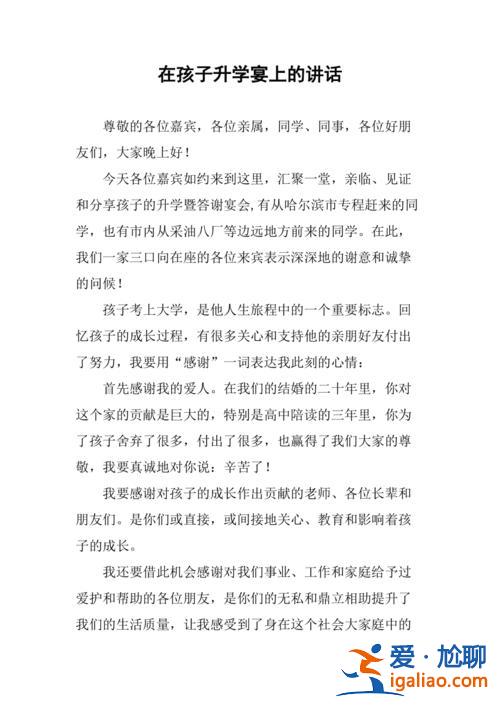 升學宴發言 升學宴孩子簡短講話模板？
