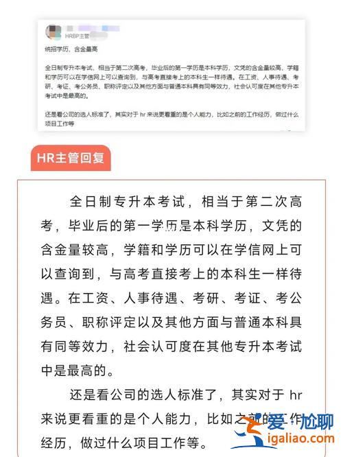 全日制專升本受歧視嗎，全日制專升本出來工作會受歧視嗎？