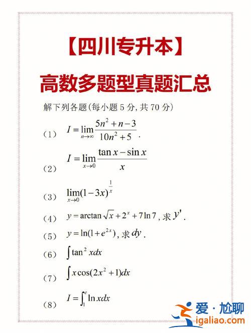 專升本高數考試試題(統招專升本高等數學考幾本書)？
