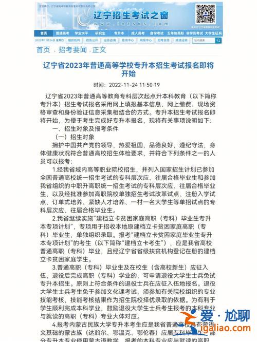 遼寧招生考試網(wǎng)專升本 遼寧省專升本要取消了嗎？
