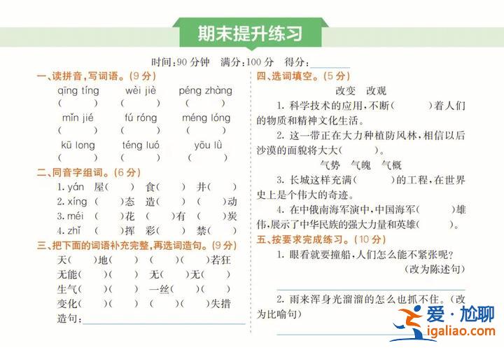 畢業(yè)升學(xué)模擬試卷答案，有2021小學(xué)四年級(jí)語(yǔ)文上冊(cè)期末模擬考試卷及答案（部編版）？