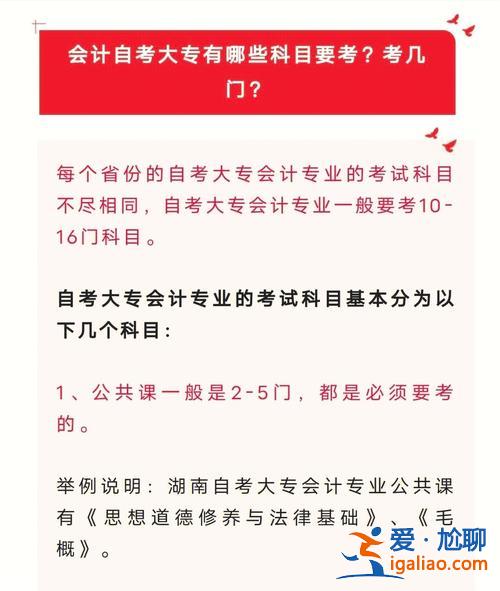 自考專升本需要考哪些科目 自考會計專升本都考哪些科目？