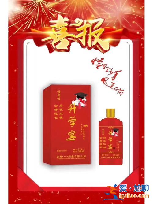 升學(xué)酒邀請，大學(xué)升學(xué)酒怎么發(fā)？