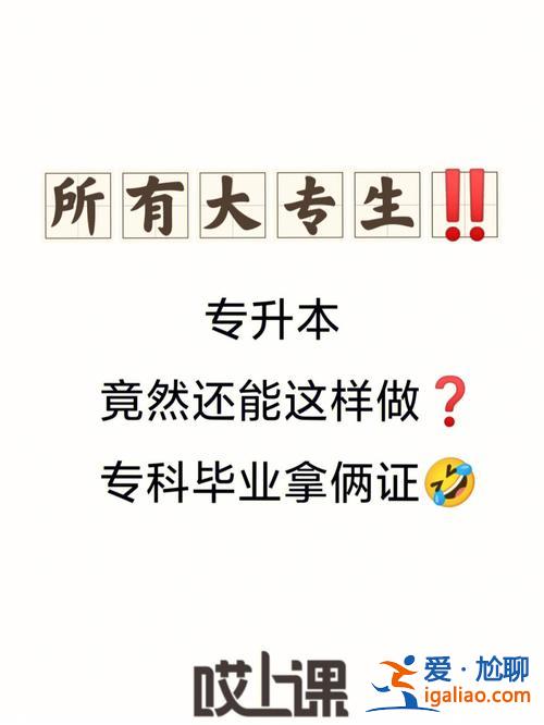 專升本與自考本的區(qū)別(普通專升本與自考本有什么區(qū)別)？