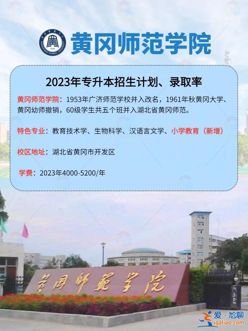 黃岡師范學院專升本2024，黃岡師范學院3+2專升本后畢業是本科生嗎？