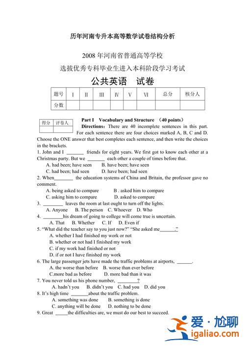 2024河南專升本英語真題？河南專升本的英語科目試題都一樣嗎？
