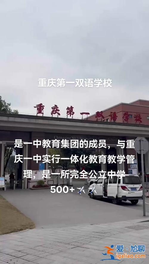 重慶一中升學 渝北一中的優缺點？