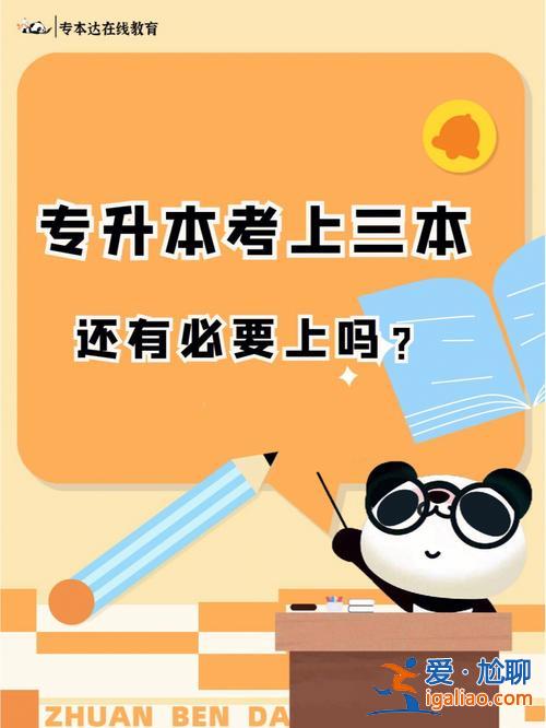 專升本沒考上可以重考嗎，專升本沒考上要重考嗎？