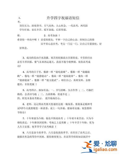 祝福升學(xué)大全 祝福別人升學(xué)的祝福語？