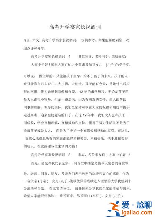 高考升學賀詞，恭賀高考錄取宴席的賀詞？