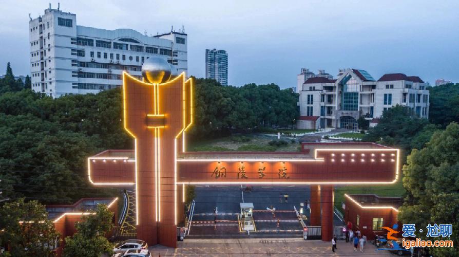 銅陵初中提升學歷機構(章燎原是銅陵學院畢業的嗎)？