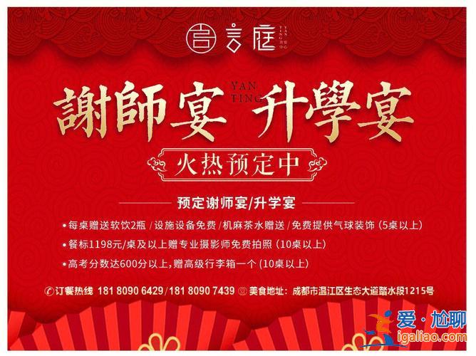 升學宴本人升學宴，家庭升學宴流程？
