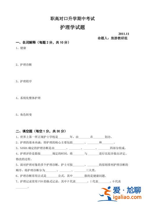 對口升學(xué)真題 河南護(hù)理對口升學(xué)真題來源？