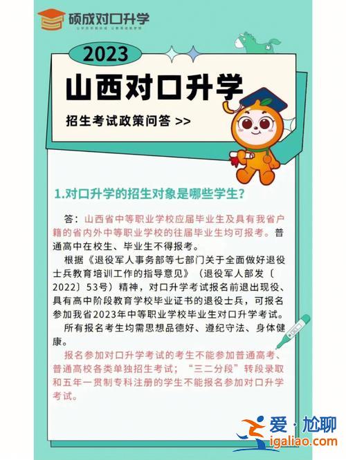 2024山西對口升學 山西對口升學是什么意思？